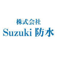 株式会社Suzuki防水～人材募集のおしらせ～